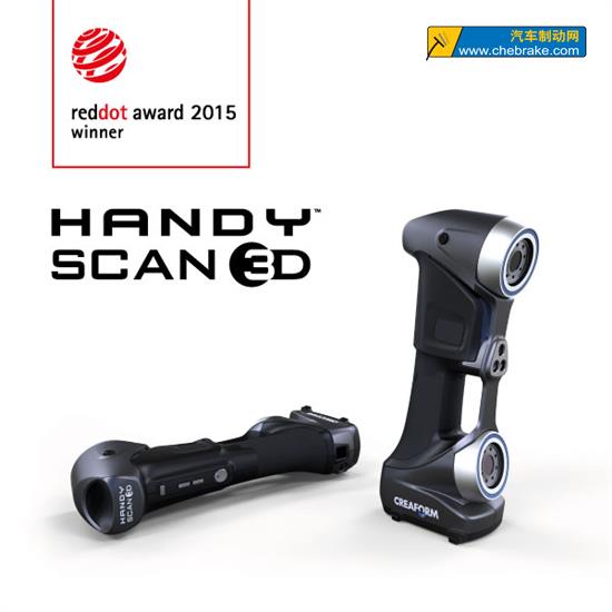 Creaform HandySCAN 3D获著红点产品设计大奖 - 相关产业 - 汽车制动网